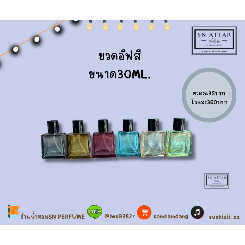ขวดน้ำหอมอีฟสี ขนาด30มิล ขวดใส่น้ำหอมแฟชั่น