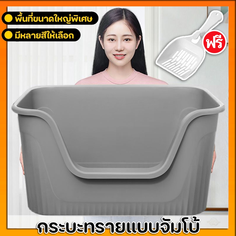 📦 ใหญ่กระบะทรายแมว ห้องน้ำแมว ขอบสูงกันกระเด็น กระบะทรายแมว พร้อมที่ตัก มีตะแกรงดักทราย รุ่นขอบสูงโปร่ง มี 3 สีให้เลือก
