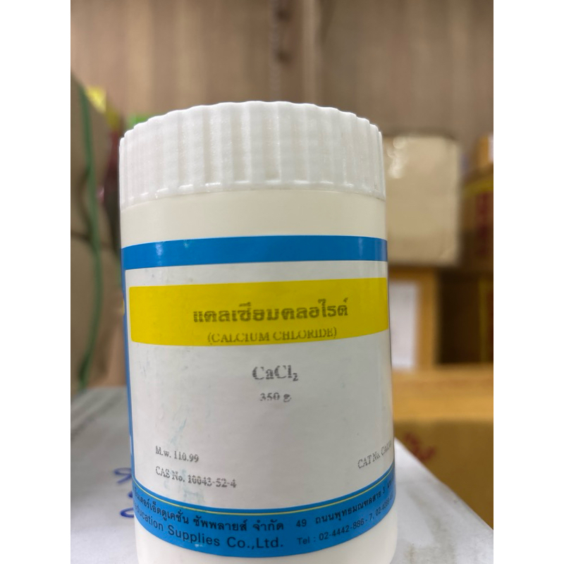 แคลเซียมคลอไรด์  Calcium chloride 350 กรัม การทดลองทางวิทยาศาสตร์