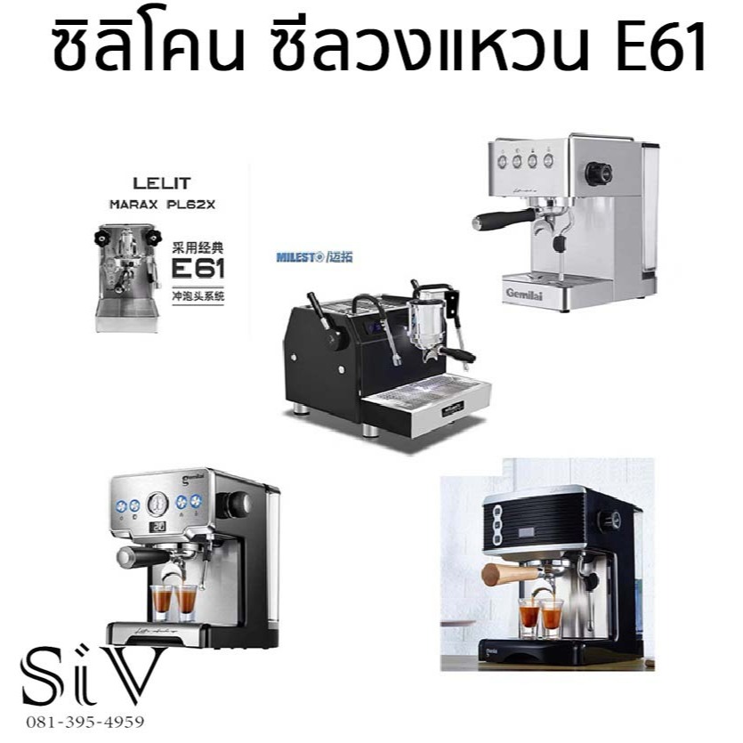 -SiV Mall- ซิลิโคน E61 ซีลวงแหวน Aibo E61 faema Rocket KEES Decen เครื่องชงกาแฟ Cafelat ของ Amazon