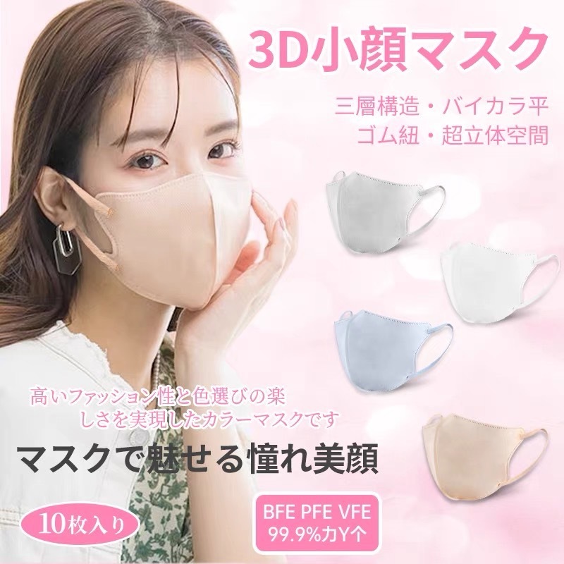 Japan ญี่ปุ่น  3D Mask หน้ากากอนามัยญี่ปุ่น​ แมส​ งานดีมีคุณภาพ พร้อมส่งทันที​ ดำ ขาว ม่วง ชมพู เทา กาก ทำให้หน้าดูเล็ก