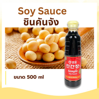 Sempio Soy Sauce 500ml ซอสถั่วเหลืองเกาหลี 진간장 ซอสดองเกาหลี …