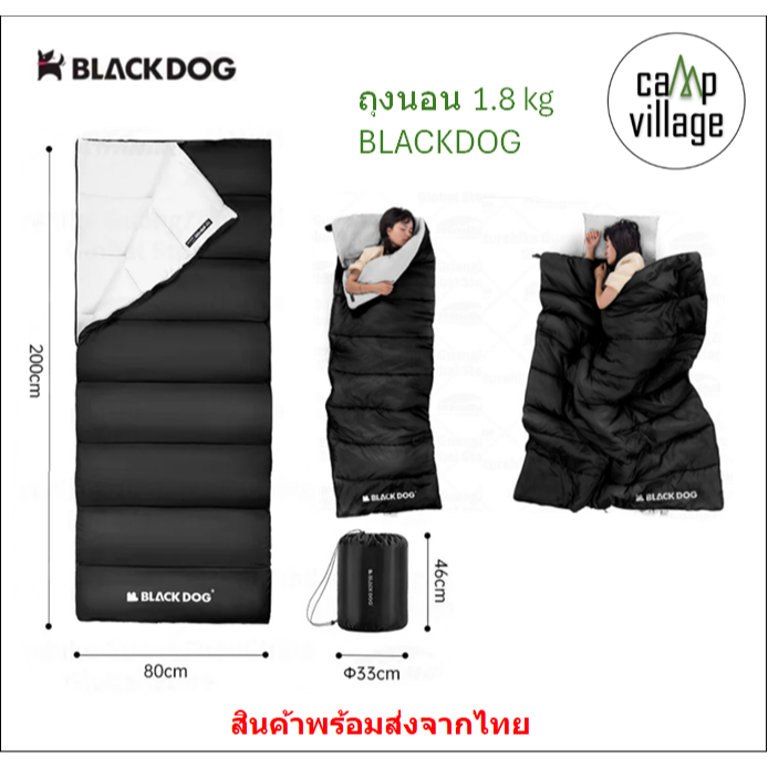 🔥พร้อมส่ง🔥 ถุงนอน BLACKDOG มีขนาด 1.8 kg และขนาด 2.3 kg ให้เลือก พร้อมส่งจากไทย🇹🇭