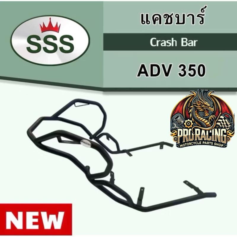 🔥SALE🔥แคชบาร์ 𝗔𝗗𝗩𝟯𝟱𝟬 Y21-25 [เต็มคัน] 𝗦𝗦𝗦 𝗞𝗶𝗻𝗴 กันล้ม Crash Bar-ADV350 สีพาวเดอร์โค้ด แข็งแรง หนา *มีรับประกันสินค้า