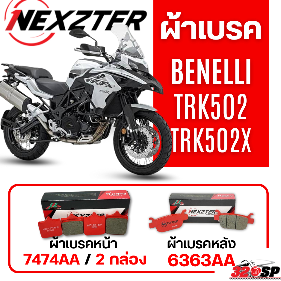 ผ้าเบรค Nexzter Benelli รุ่น TRK502, 502X ส่งไว!!! 320SP