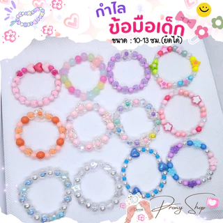 Diy กำไลเด็ก1 รวมลายน่ารักมาก กำไลลูกปัดสีพาสเทล (ยาว10-13ซม.) แบบยืดได้