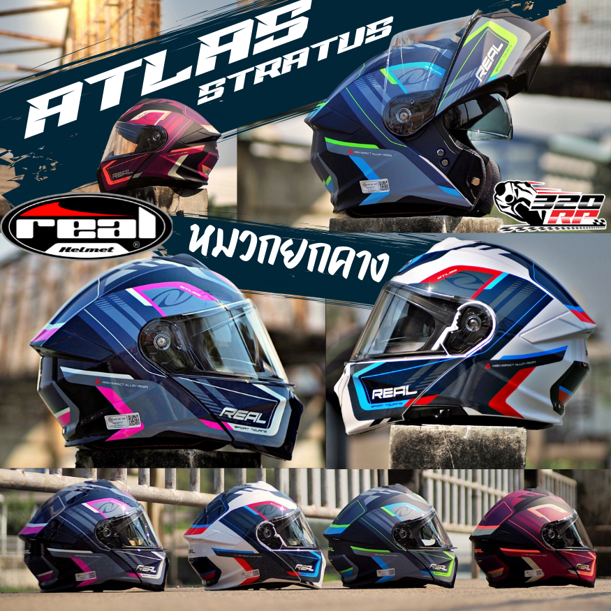 หมวกกันน็อคยกคาง Real รุ่น Atlas | 3 ลายล่าสุด ส่งไว !! SP.bike