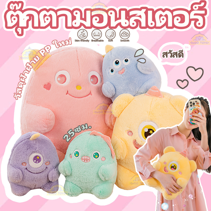 20/33 ซม. ของเล่นเด็ก ตุ๊กตา ตุ๊กตามอนสเตอร์ ของขวัญสําหรับเด็ก