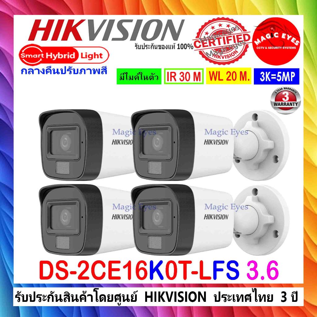 HIKVISION 3K กล้องวงจรปิด รุ่น DS-2CE16K0T-LFS 3.6(4)