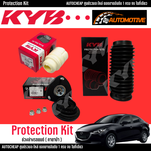 KYB (1ตัว) ยางกันฝุ่นโช้ค เบ้าโช้คอัพ ยางกันกระแทกโช้ค Mazda 2 skyacitv ปี 2014-2019 มาสด้า 2