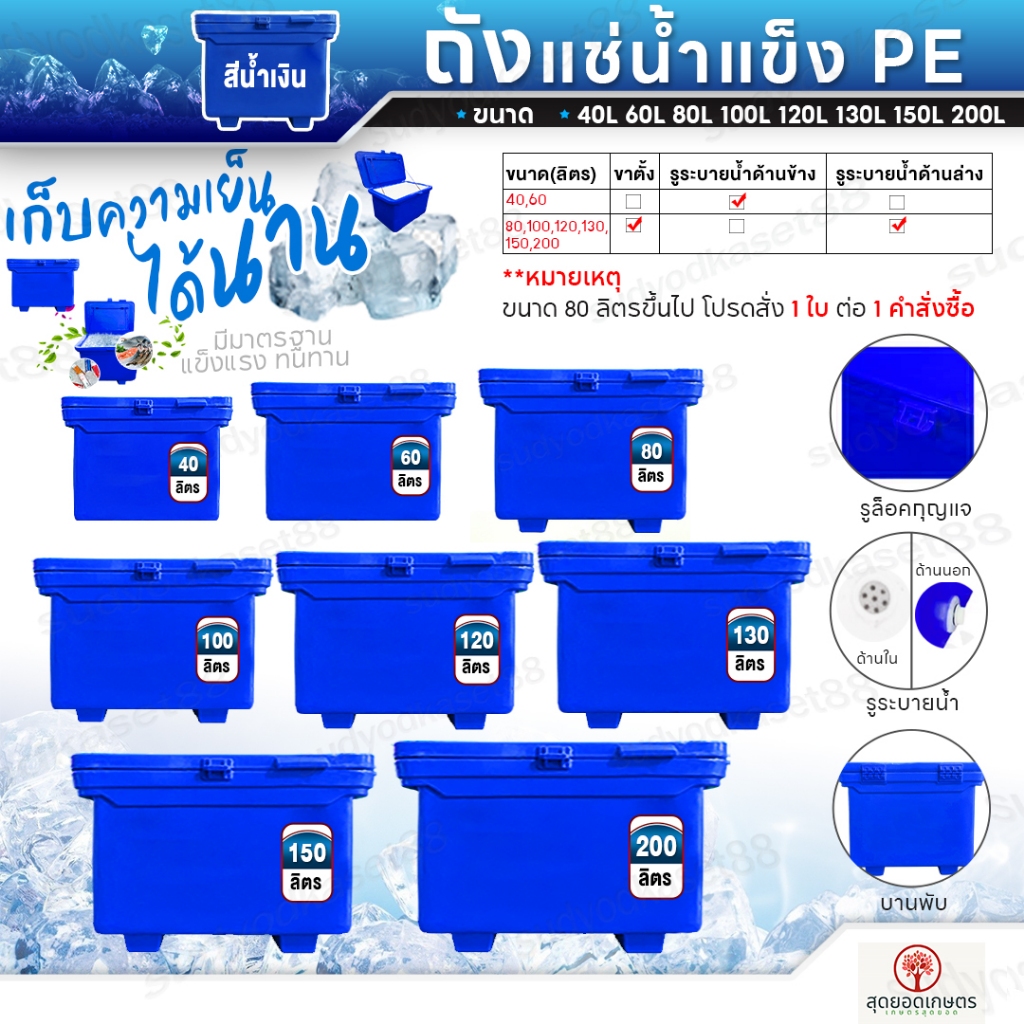 ถูกที่สุด!! ถังแช่น้ำแข็ง PE ถังน้ำแข็ง 40,60,80,100,120,130,150,160,200 ลิตร (สีน้ำเงิน) พลาสติกหนา