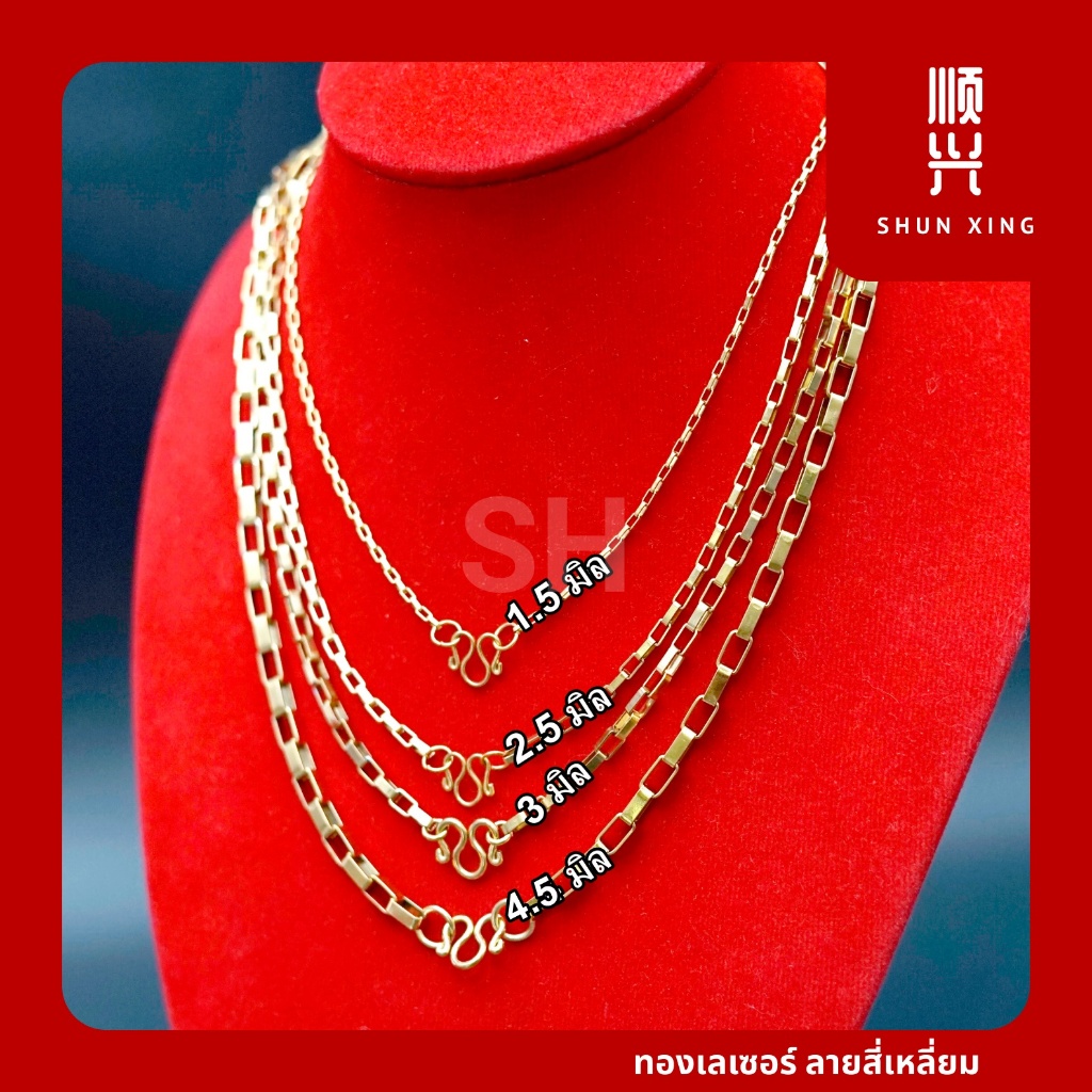 ทองเลเซอร์ ลายสี่เหลี่ยม สแตนเลสเลเซอร์สีทอง ไม่ลอก ไม่ดำ ใส่อาบน้ำได้  สร้อยคอ  สแตนเลสแท้ 100% สร้อยแสตนเลสแท้