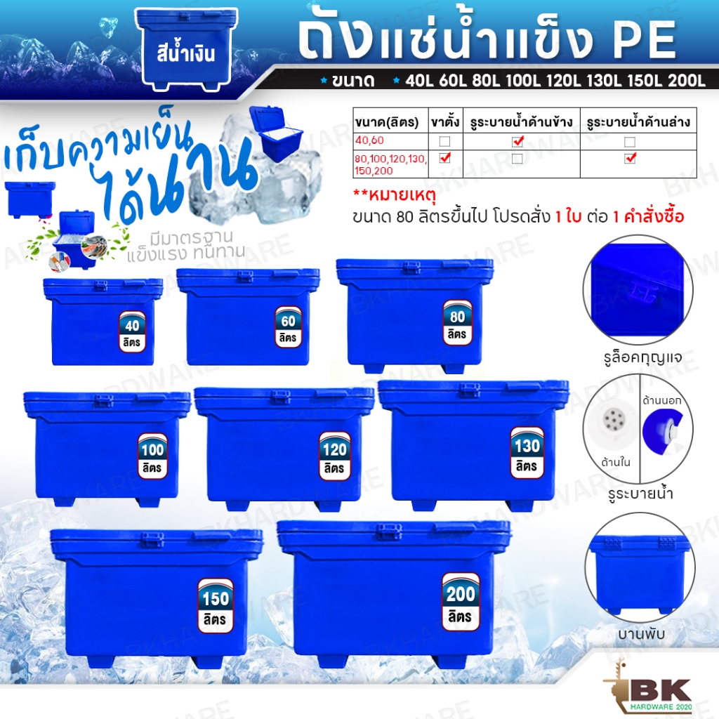 ถูกที่สุด!! ถังแช่น้ำแข็ง PE ถังน้ำแข็ง 40,60,80,100,120,130,150,200 ลิตร (สีน้ำเงิน) พลาสติกหนาเกรดเอ ตู้แช่ ถังแช่