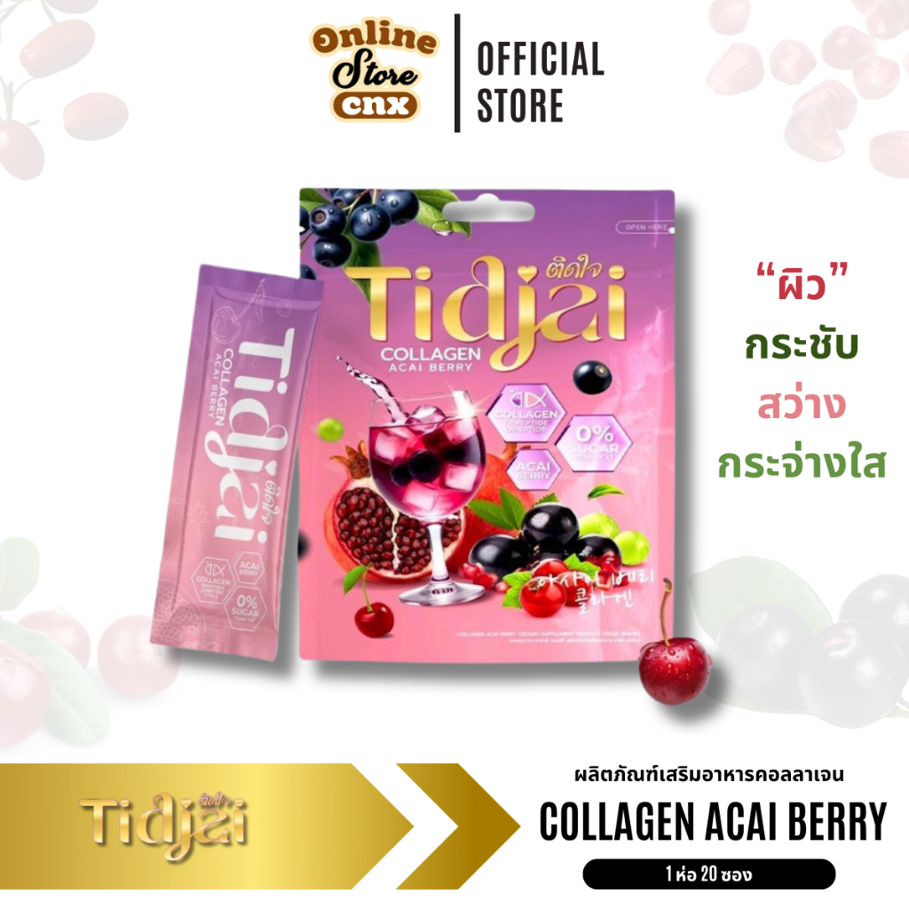 ติดใจ คอลลาเจน COLLAGEN ACAI BERRY TIDJAI อาซาอิเบอร์รี่ บำรุงกระดูก บำรุงผม บำรุงเล็บ ผิวใส ออร่า