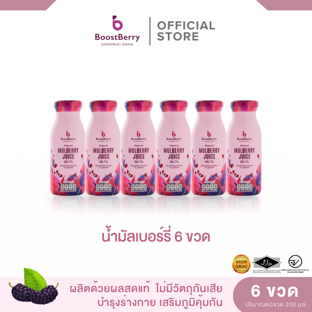 6 ขวด น้ำมัลเบอร์รี่แท้ ตราบูสท์เบอร์รี่ บำรุงครรภ์ --- "BoostBerry" Mulberry Juice