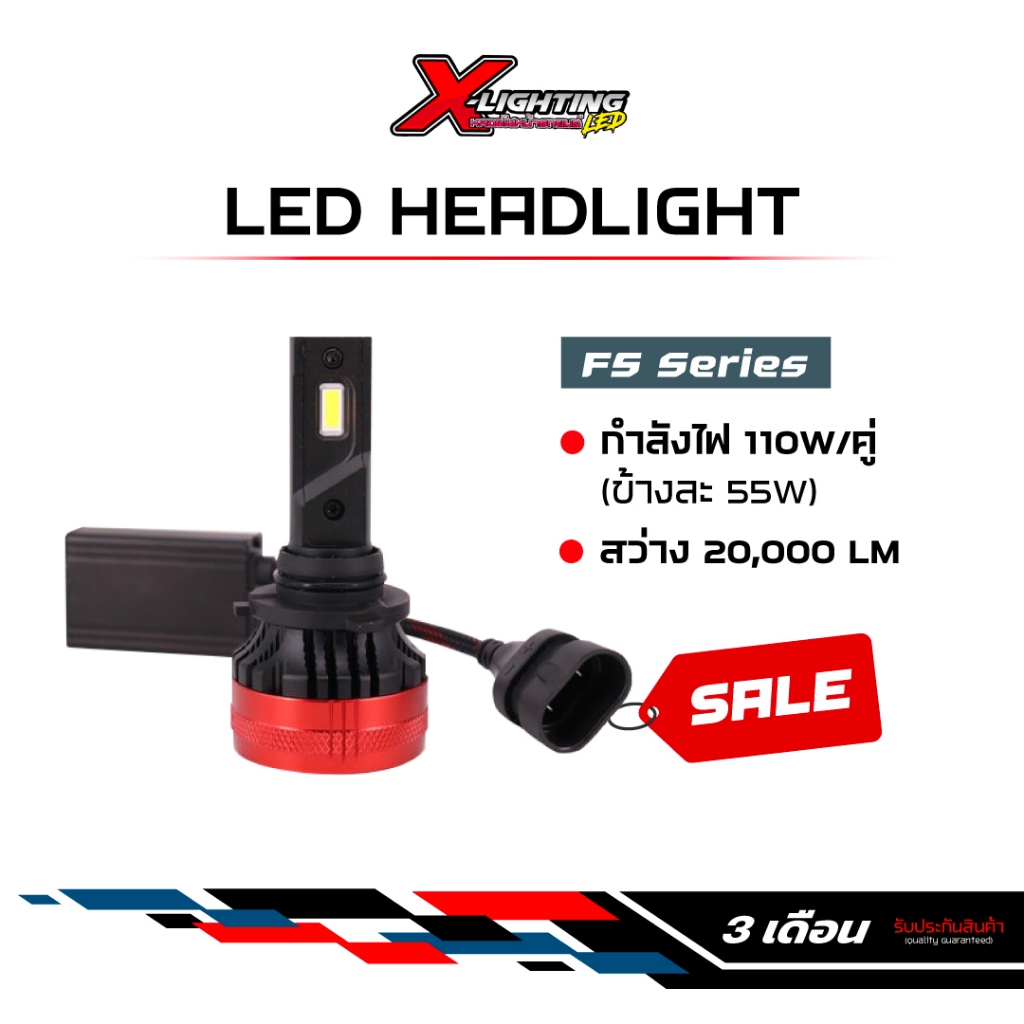 1 คู่ หลอดไฟหน้ารถยนต์ LED รับประกัน 3 เดือน ขั้ว H4 H7 H11 
รุ่น F5 110W 22000LM ซีนอลโรงงาน