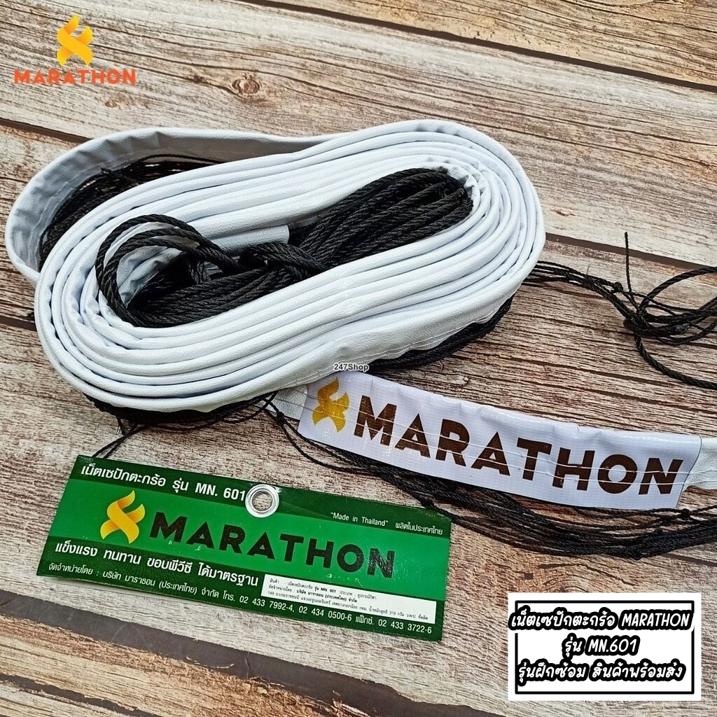 MARATHON เน็ตตะกร้อ มาราธอน รุ่น MN.601 ราคา ถูกที่สุด ดีลบีเคเค แกลเลอรีภาพที่ 2