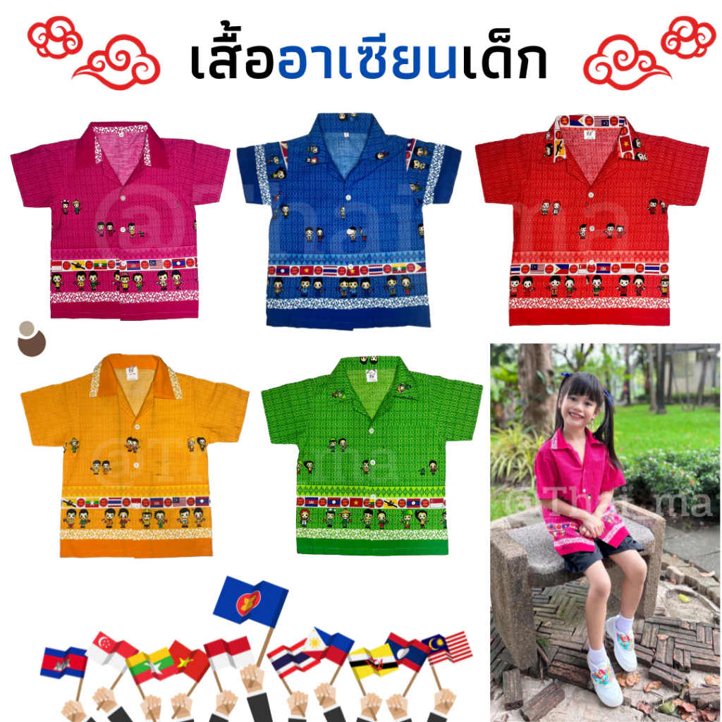 เสื้อเชิ้ตลายอาเซียนเด็ก (มีหลายสี) งานพร้อมส่ง