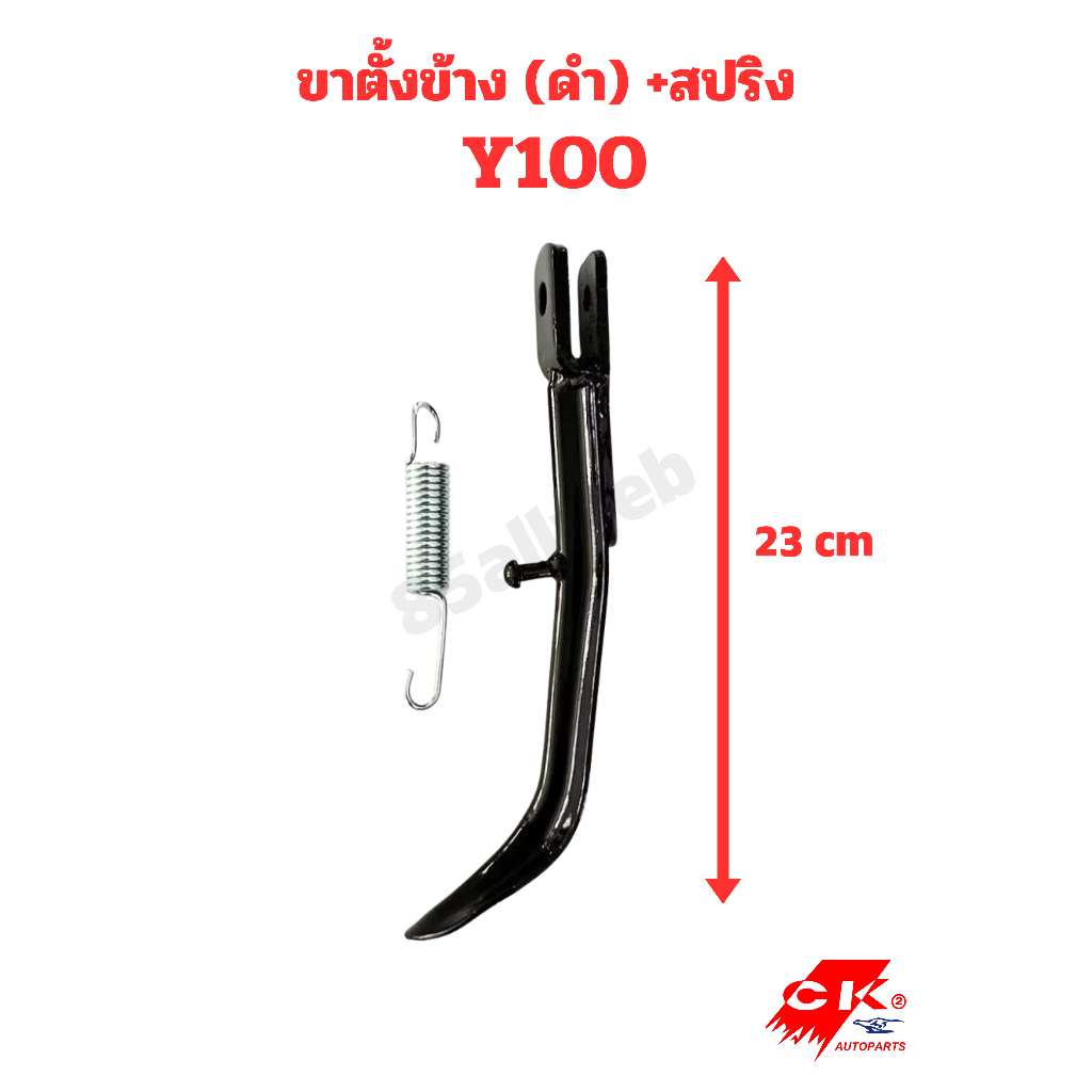 ขาตั้งข้าง Y100, MATE100, Mate111, Belle-R เหล็กหนาอย่างดี