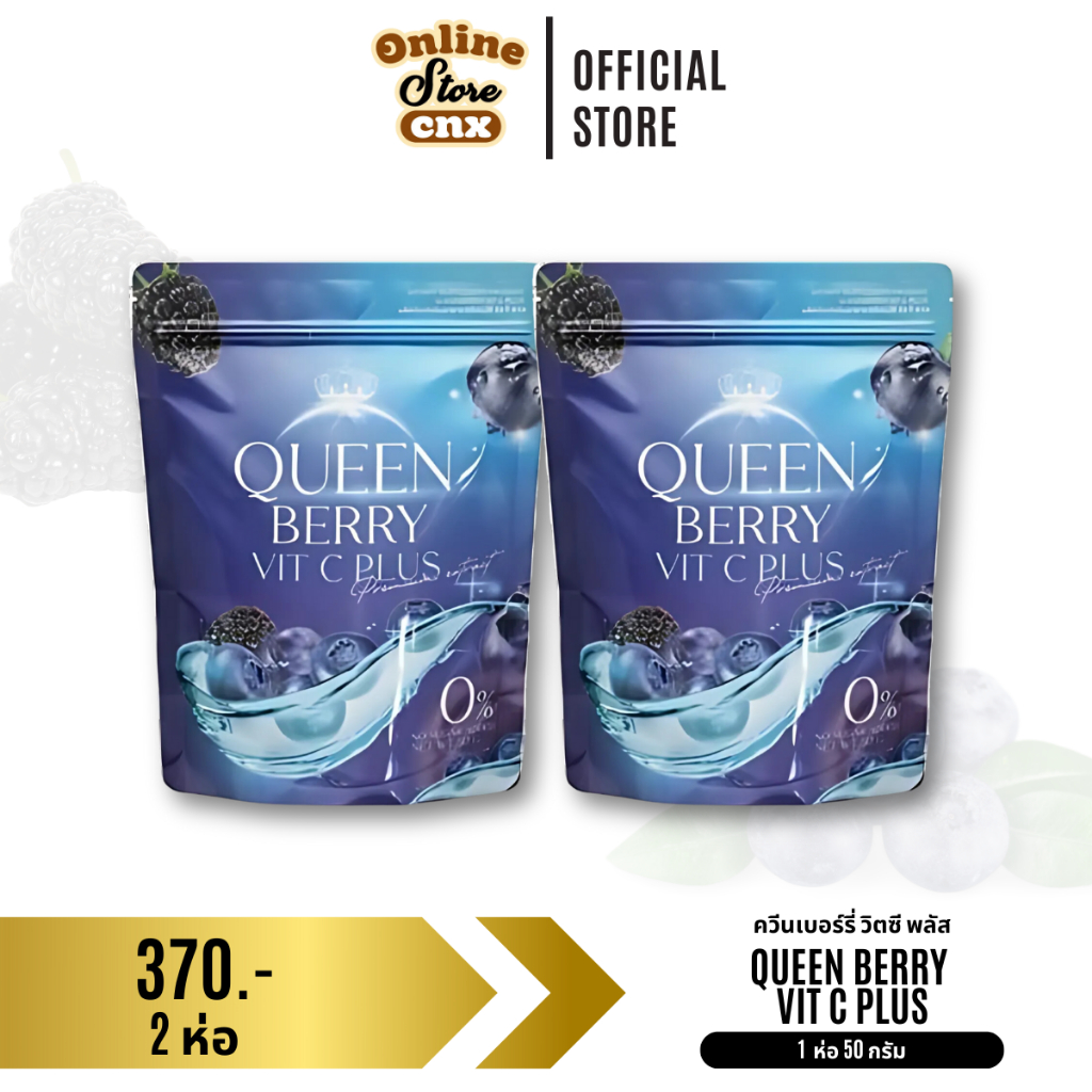 (2 ห่อ) Queenberry VitC plus น้ำชงควีนเบอร์รี่ วิตซีพลัส ควีนเบอร์รี่ น้ำชงผู้หญิง ฟู ฟิต กระชับ