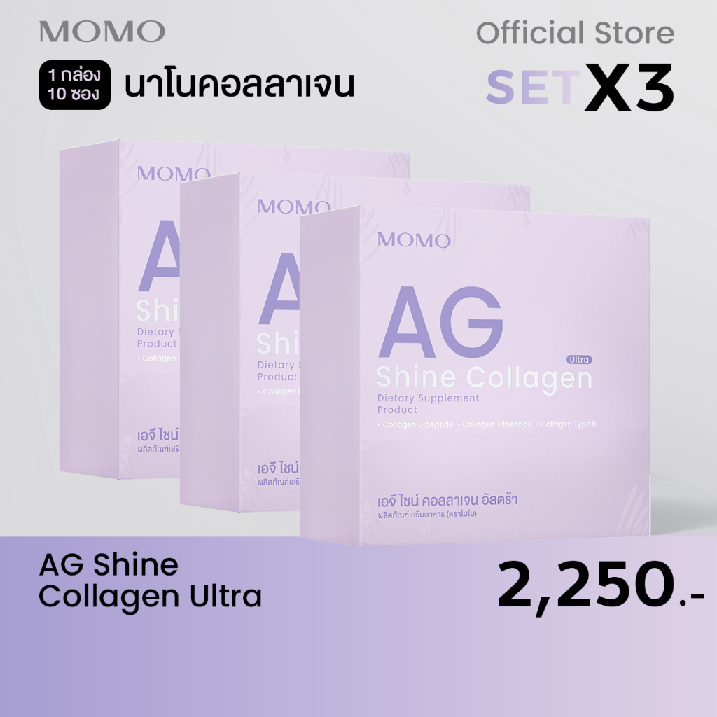 MOMO AG SHINE COLLAGEN ULTRA เซ็ต 3 กล่อง