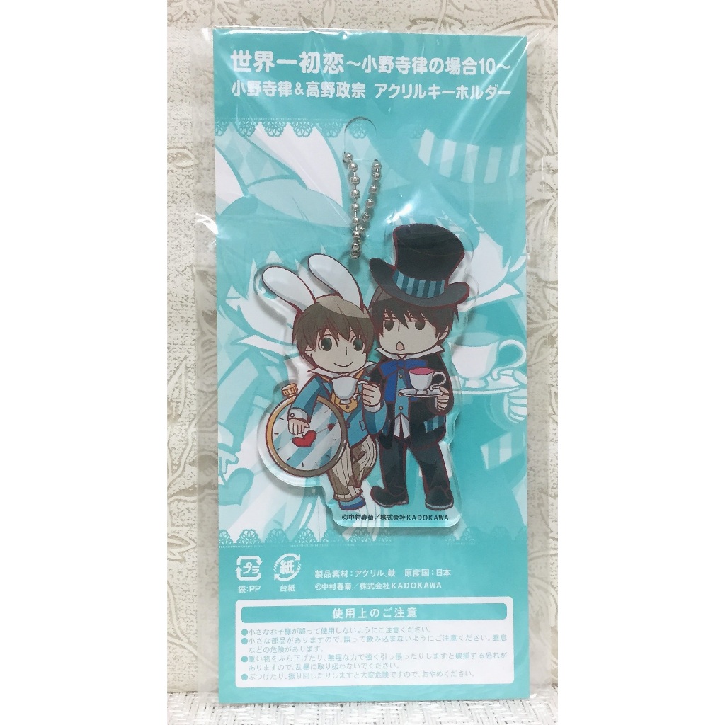 พวงกุญแจอะคริลิค ริทสึ ทาคาโนะ Sekaiichi Hatsukoi พิมพ์หัวใจใส่รัก