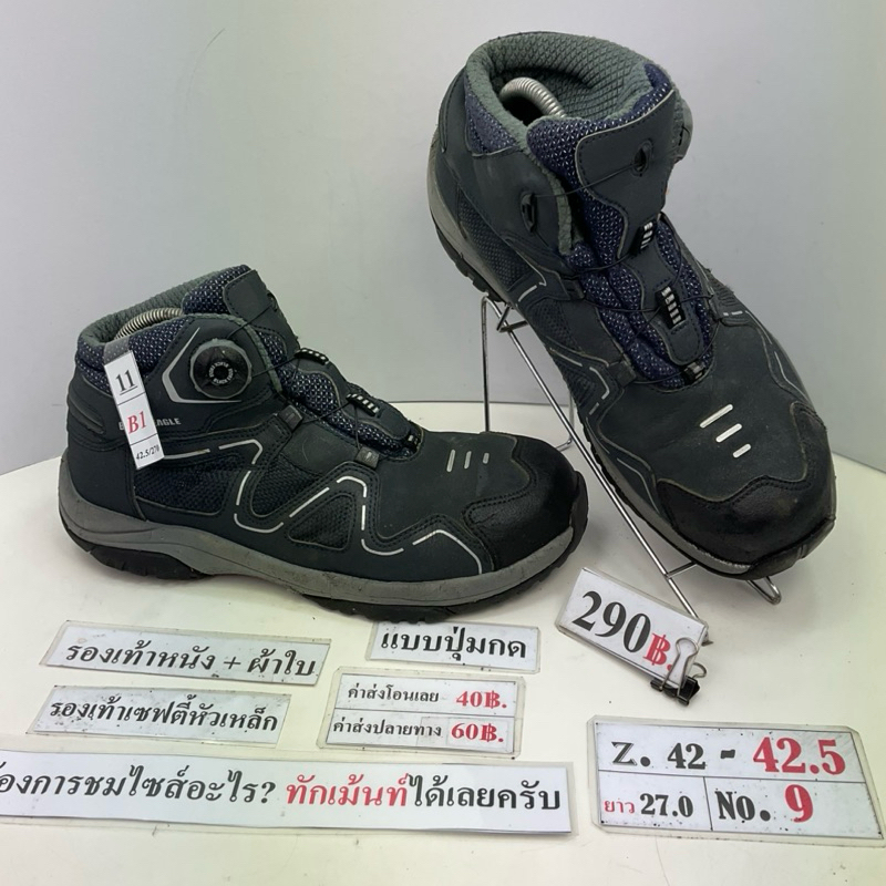 ทักผู้ขายเพื่อเลือกสินค้าก่อนสั่งซื้อ รองเท้าเซฟตี้หัวเหล็ก รองเท้านิรภัยหัวเหล็ก Z.42.5 ยาว 270 มม 