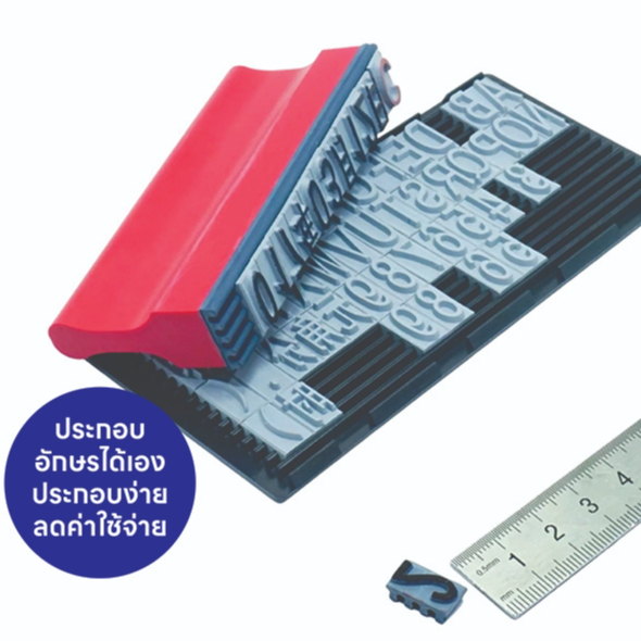 (ด้ามยาง) ชุดตรายาง พร้อมฐานยางร่อง ชนิดด้ามยาง สำหรับติดอักษรประกอบคำ (Letter Set)