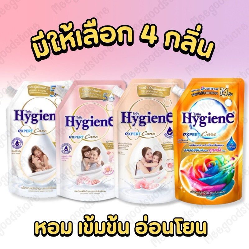 🫧🌷Hygiene💐🫧 เซต 3 ถุง น้ำยาปรับผ้านุ่มสูตรเข้มข้น ไฮยีน 470-490 มล. ไฮยีน