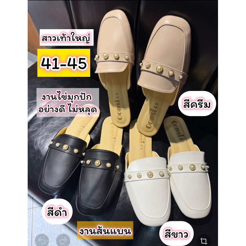 รองเท้าไซส์ใหญ่41-45 เปิดส้นไข่มุกสีล้วนอุปซี่รุ่นใหม่ส้นแบน ❌แนะนำบวกไซส์ด้วยนะคะ❌เท้าใหญ่งดจ้า❌พร้อมส่งทุกวันเลยจ้า🚚