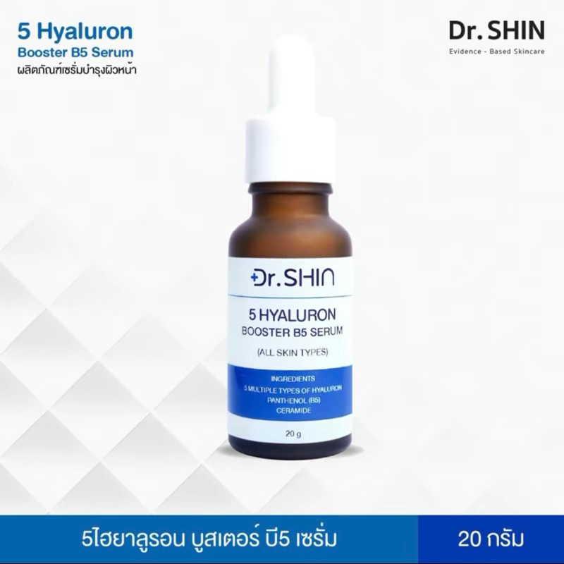 เซรั่มบำรุงผิวแห้ง หน้าชุ่มชื้น ZALA-MED 5HYALURON BOOSTERB5 SERUM  by Dr.SHIN 20 g