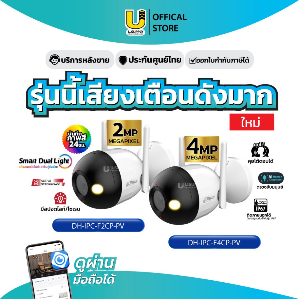 [11.25]มีส่งด่วน!! DAHUA รุ่น DH-F2C-PV,DH-F4C-PV กล้องวงจรปิด WIFI (2MP/4MP) บันทึกเสียงได้ ภาพสี ม