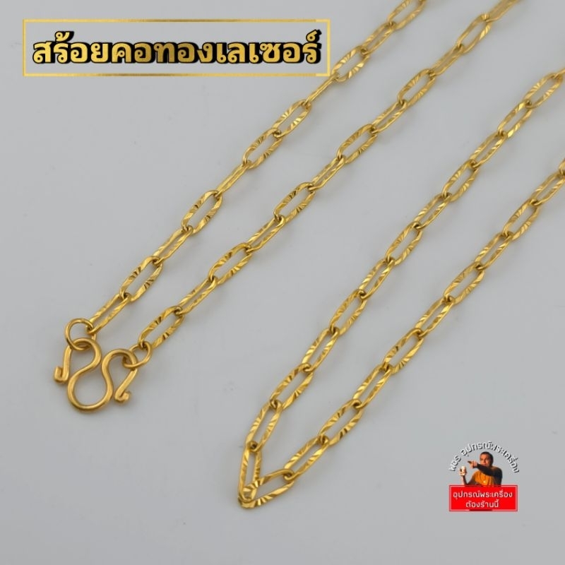 (ลายโซ่จิกเพชร)สร้อยคอสแตนเลสแท้ สีทองเลเซอร์แท้ 22k ไม่ลอก ไม่ดำ งานสวยคล้ายทองคำแท้