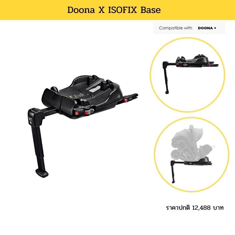 Doona X ISOFIX Base สำหรับรุ่น DoonaX เท่านั้น