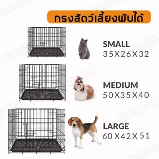 TUBI กรงเหล็กสัตว์เลี้ยงแบบมีถาดลอง กรงสัตว์เลี้ยง ของใช้สัตว์เลี้ยง กรงแมวพับได้ บ้านหมาแมว ส่งฟรี