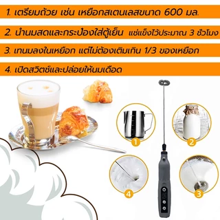 เครื่องตีฟองนม มิลค์เชค เครื่องตีไข่ USBชาร์จ3.7V ปรับความเร็วได้ 5 ระดับ ± 15000rpm แบตฯ2000mAh ใช้งานได้ต่อเนื่อง