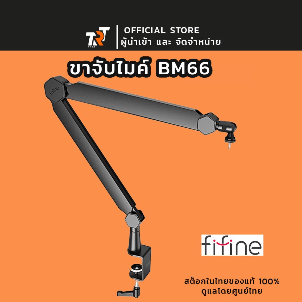 แขนจับไมค์ FIFINE BM66 BOOM ARM STAND สินค้าส่งจากไทย ขาจับไมค์ fifine bm66 boom ram