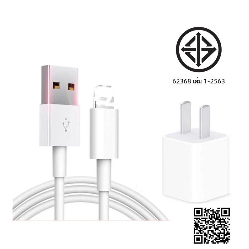 สายชาร์จ 5w 1a สายชาร์จ+หัวชาร์จ 5w 1a สำหรับ for ip i5 i6 i7 i8plu ix xr i11 i12 i13 i14pro max
