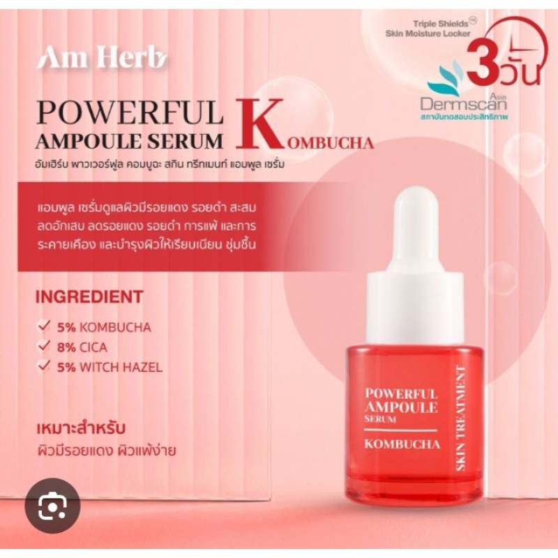 Am Herb เซรั่ม  พาวเวอร์ฟูลคอมบูฉะ สกิน ทรีสเม้น แอมพลูเซรั่ม