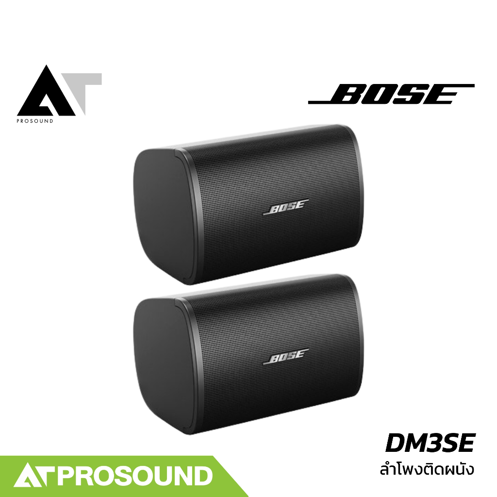 BOSE DesignMax DM3SE ลำโพงติดผนัง 2 ทาง ขนาด 3.5 นิ้ว และตัวยึด QuickHold  (ราคาต่อคู่) AT Prosound