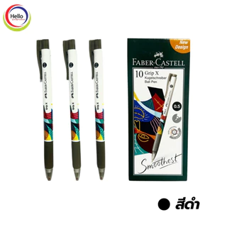 ปากกา FABER-CASTELL GRIP X-7 สีน้ำเงิน/แดง/ดำ แพ็ค10ด้าม แบบกด 0.5มม.