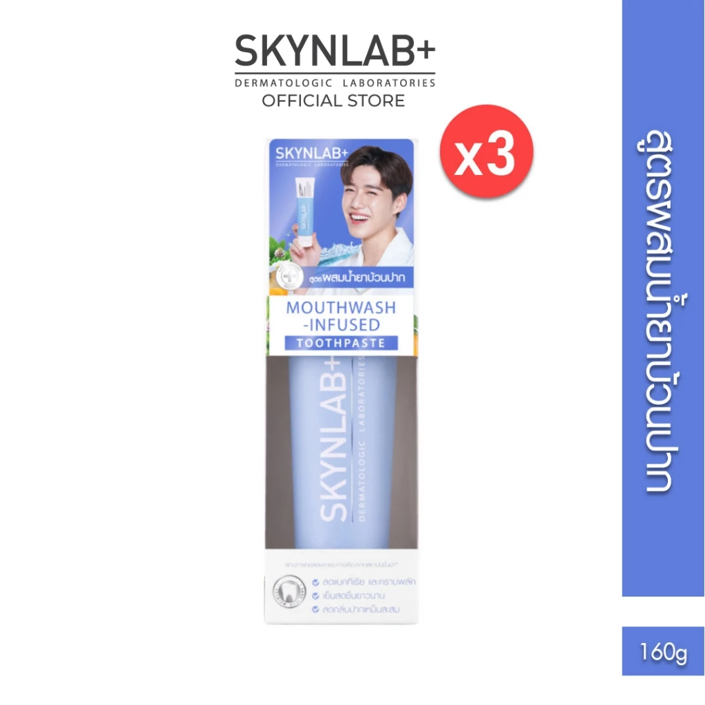 [Set 3 ชิ้น] SKYNLAB ยาสีฟันเม้าท์วอชอินฟิวซ์ 2in1 ยาสีฟันเม้าท์วอชผสานน้ำยาบ้วนปาก 160g
