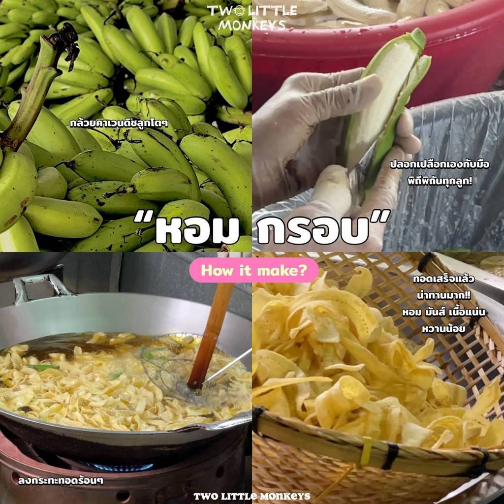 หอมกรอบ กล้วยหอมกรอบ กล้วยกรอบ กล้วยทอดกรอบ (ตัวใหม่ล่าสุด ทำจากกล้วยหอม) - รูปที่ 2