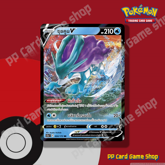 ซุยคูน V (S12a T F 024/172 RR) น้ำ ชุดจักรวาลแห่ง VSTAR การ์ดโปเกมอน (Pokemon Trading Card Game) ภาษาไทย