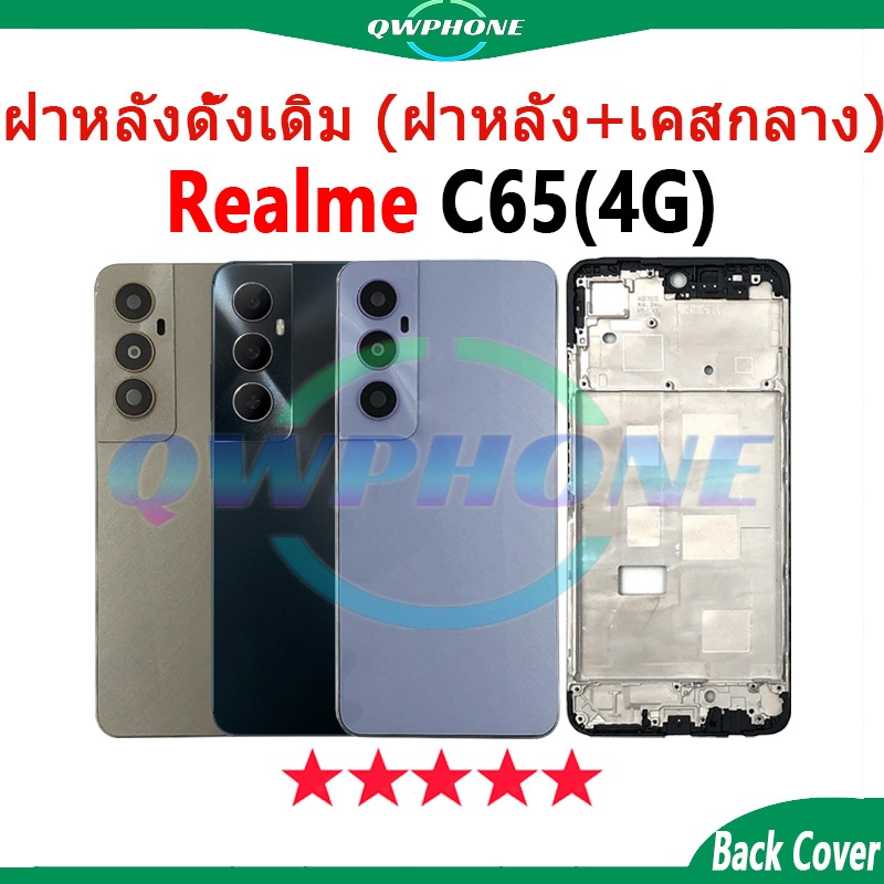 สําหรับ บอดี้ Realme C65 4G (ฝาหลัง+ เคสกลาง) บอดี้ Body realmeC65 4g Body อะไหล่บอดี้ RealmeC65 4g 
