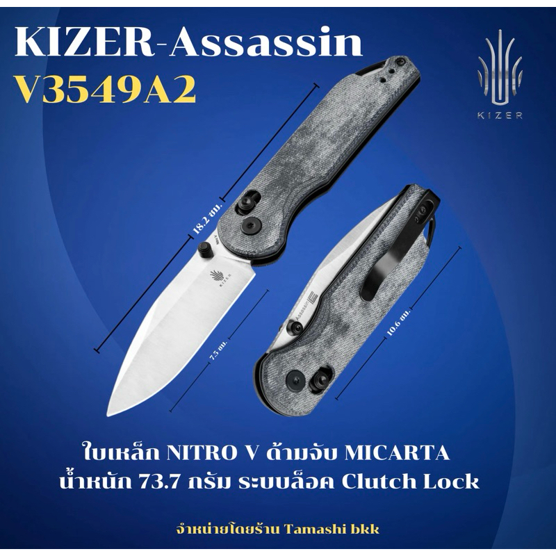 มีดพับ Kizer ASSASSIN | NITRO-V | MICARTA | V3549A2