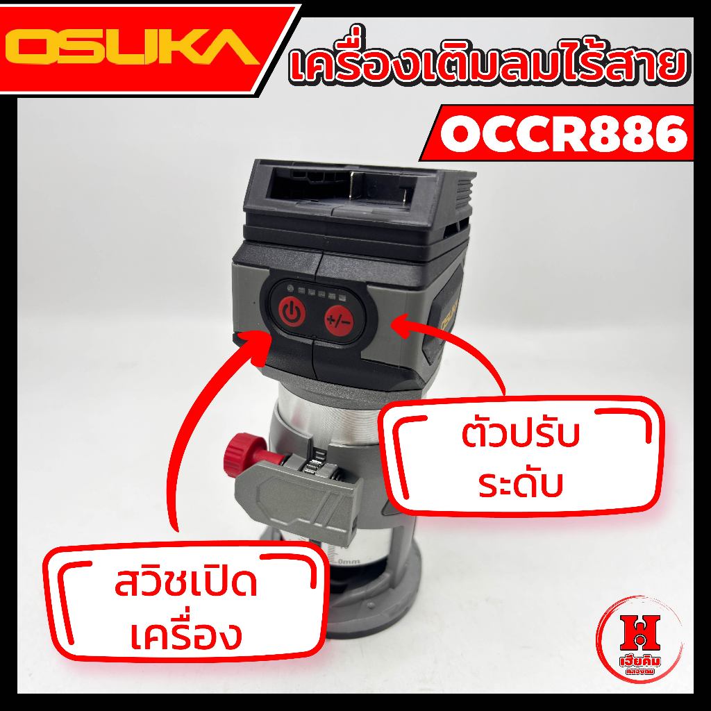 OSUKA ทริมเมอร์ไร้สายไร้แปรงถ่าน soft start ลดการกระซาก ปลอดภัย ปรับสปีดได้ ประกัน 1 ปี รุ่น OCCR886 - รูปที่ 2