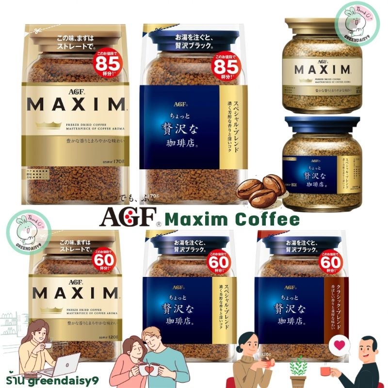 AGF Maxim Coffee กาแฟแม็กซิมของแท้100%จากประเทศญี่ปุ่น