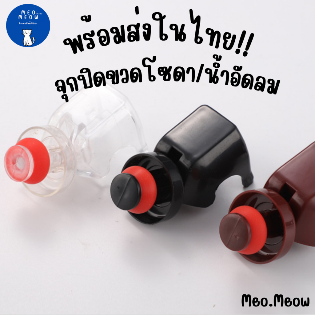 พร้อมส่งในไทย !! จุกปิดขวดโซดา  จุกปิดโซดา คงความซ่าให้โซดาที่เปิดแล้ว（สินค้าไม่มีแพ็กเกจให้）