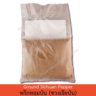 พริกหอมป่น (ชวงเจียป่น) | PHUENGLUANGSPICE | 200 กรัม